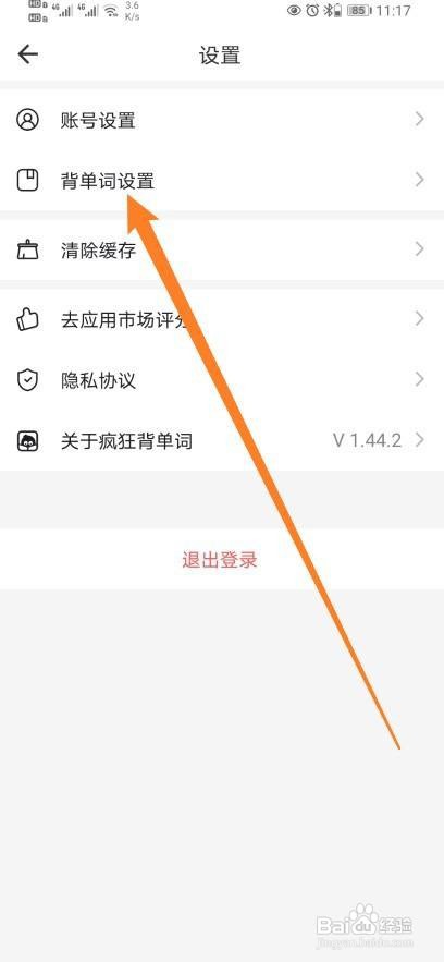疯狂背单词软件如何开启英语单词自行拆开
