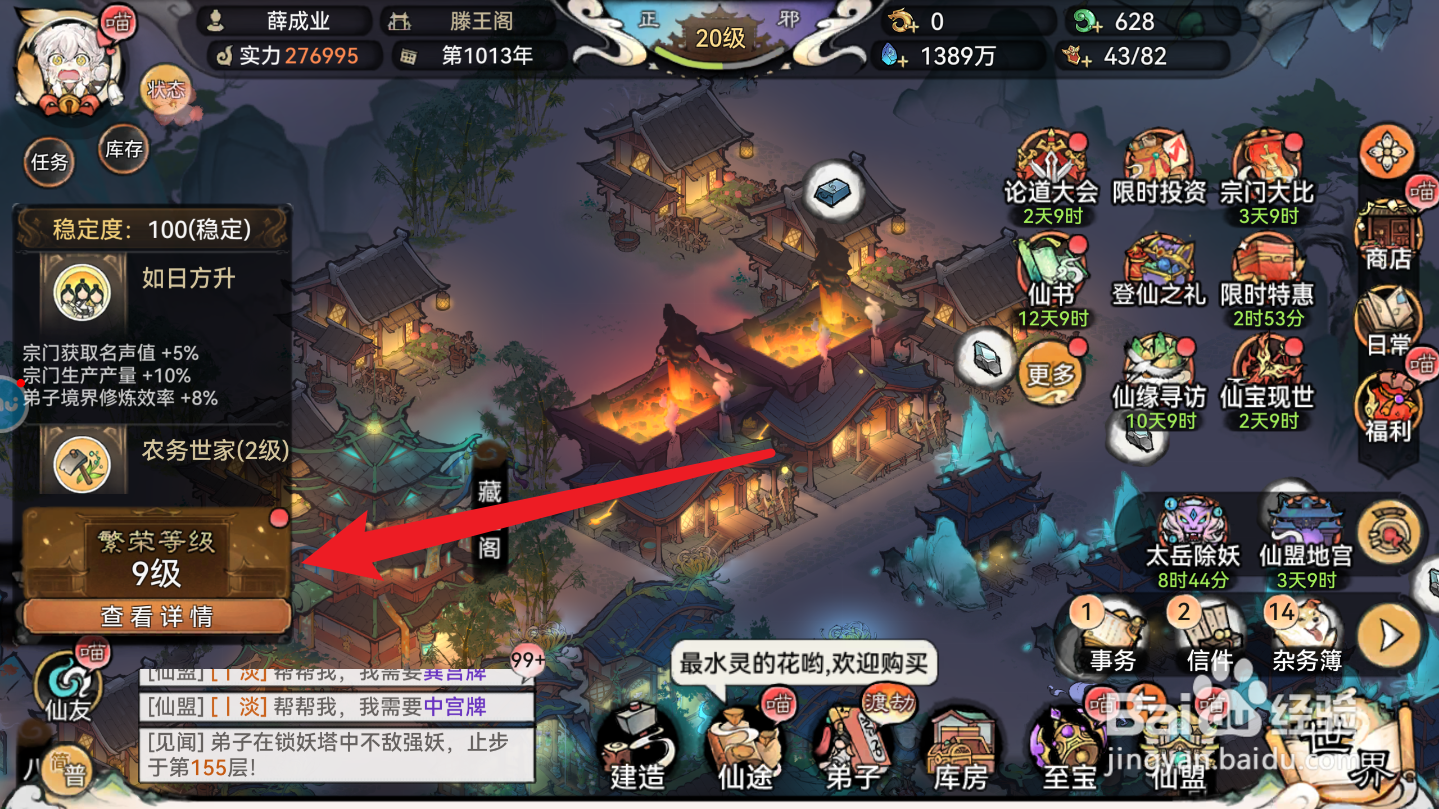 最强祖师如何将繁荣等级升到10级