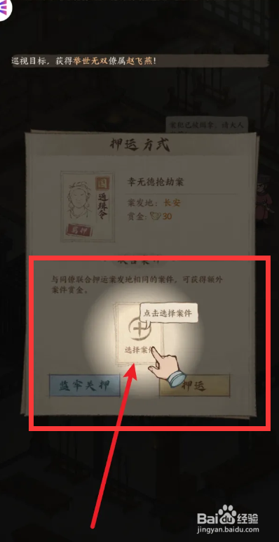 《这城有良田》怎么完成联合押运