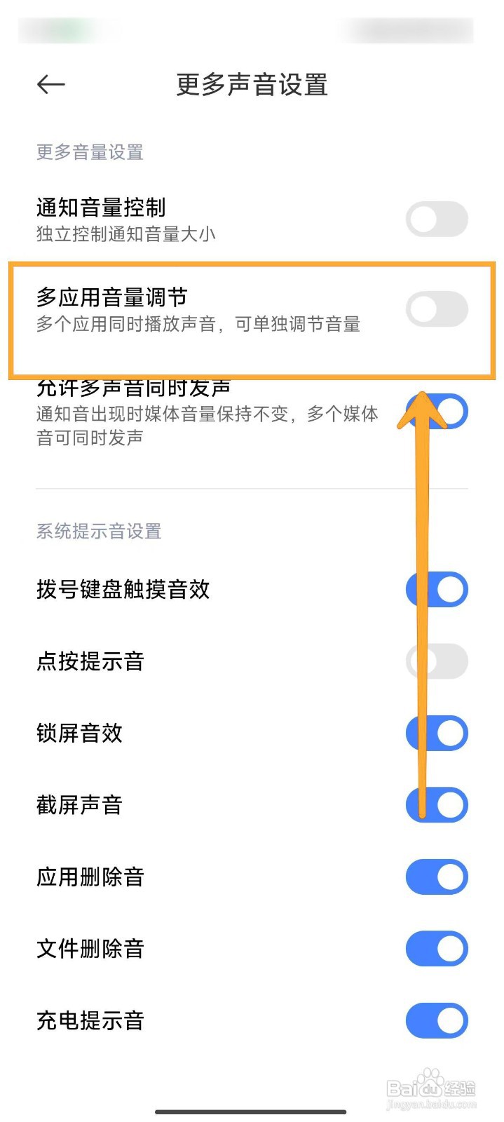 小米14Ultra手机如何开启多应用单独调节音量