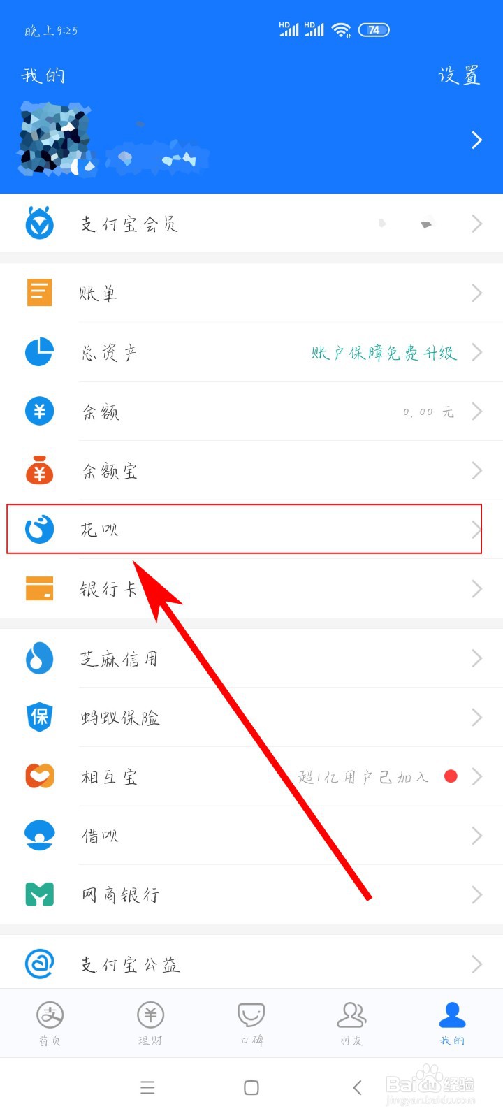 如何设置花呗还款日期