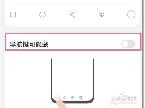 华为p50隐藏导航键的步骤