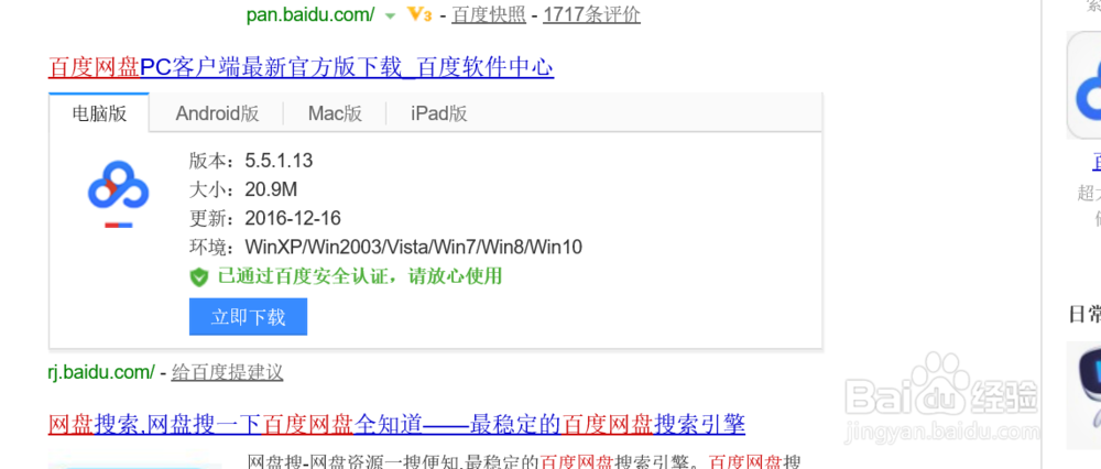 百度网盘如何使用。