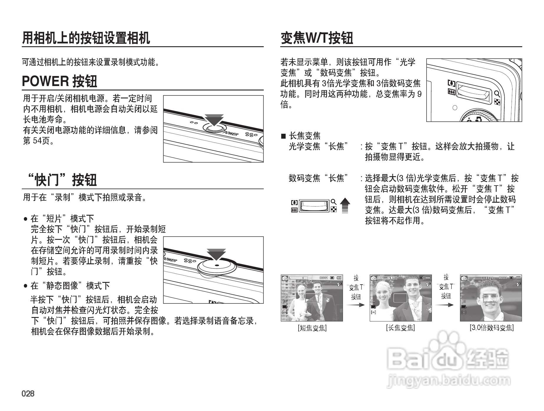 三星PL50数码照相机使用说明书:[3]