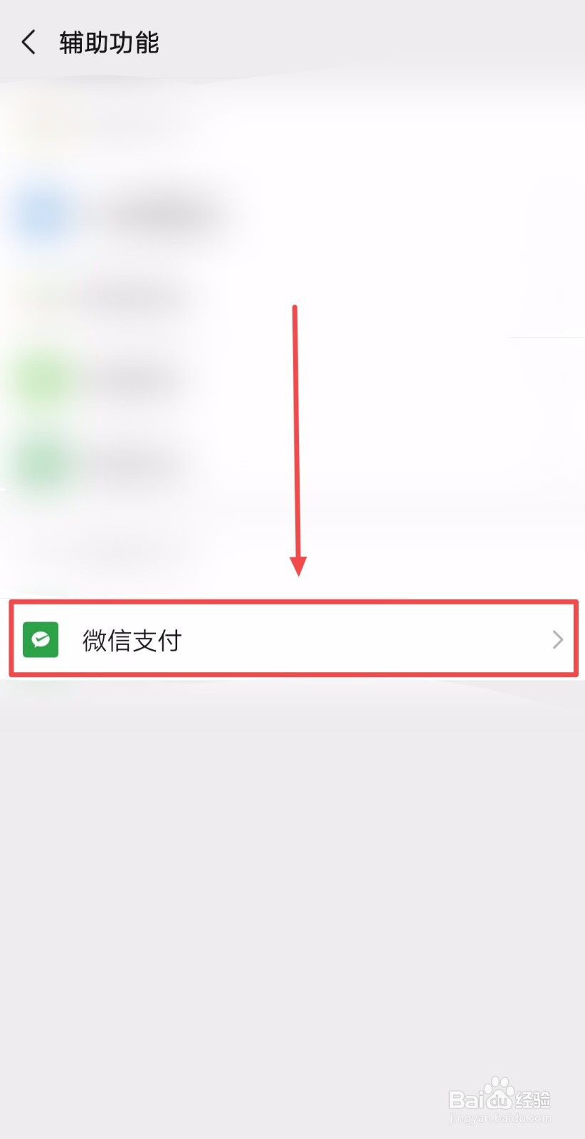如何让微信支付的消息免打扰