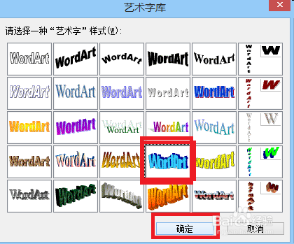 PPT中艺术字的插入和设计