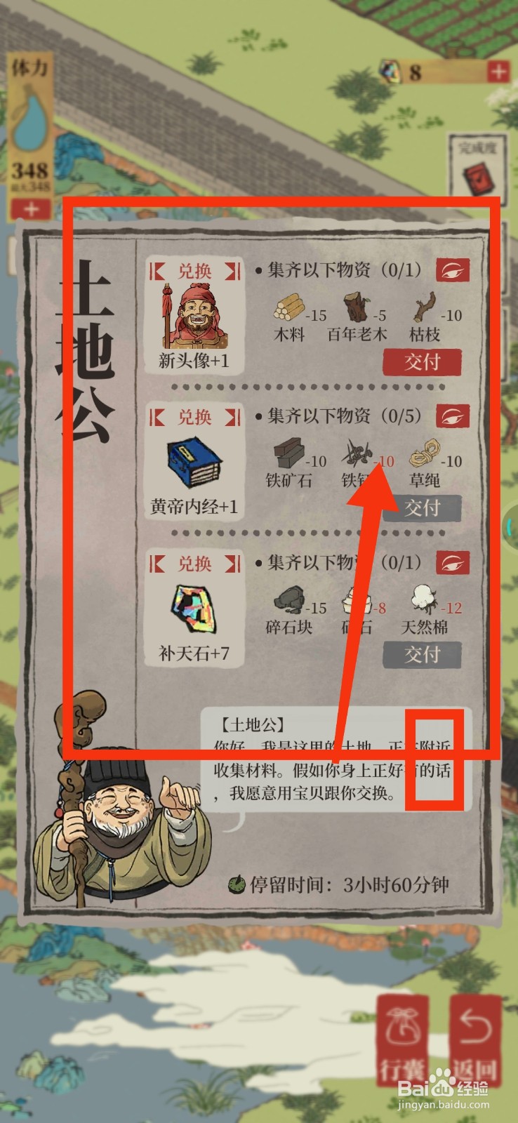 江南百景图如何参加土地公活动？