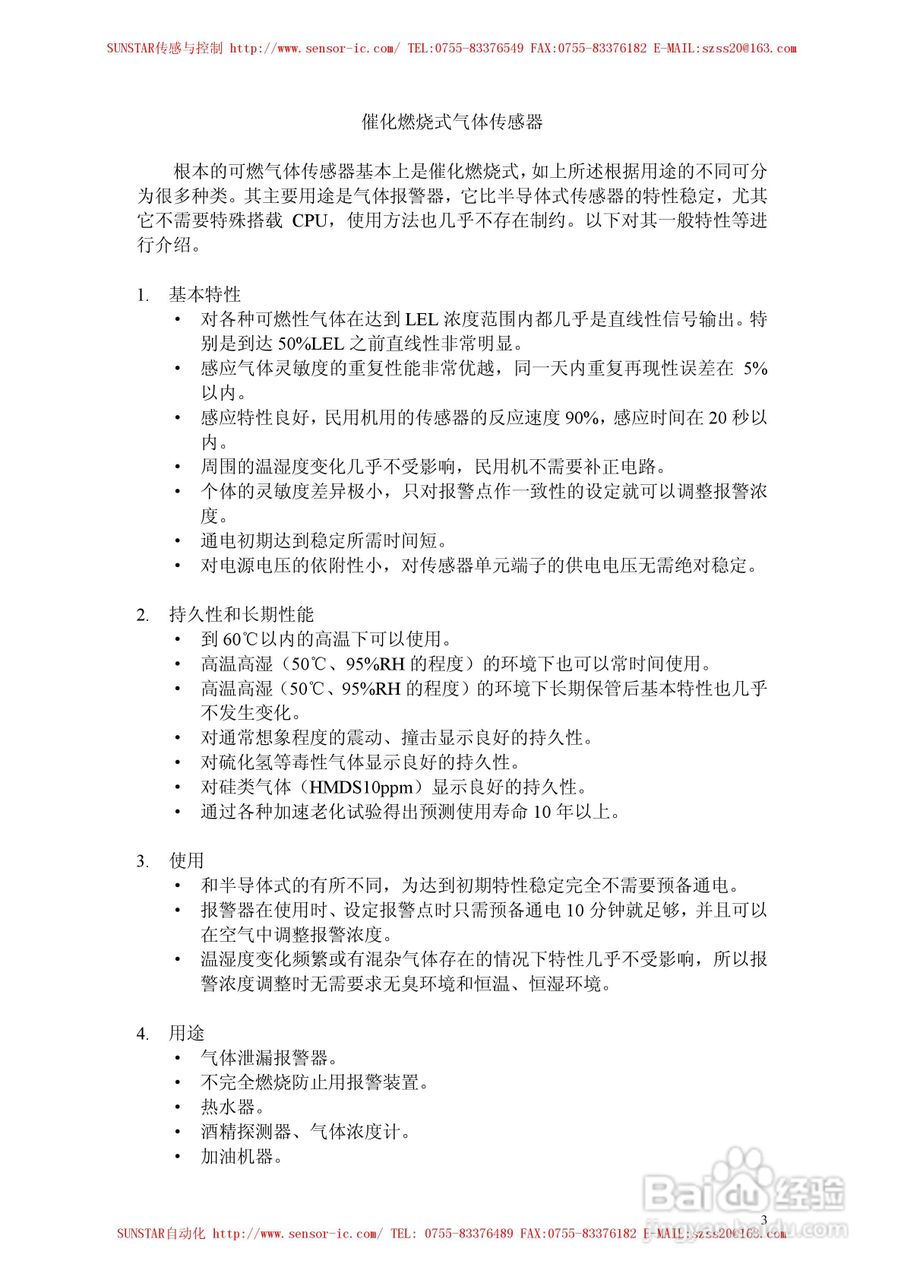 MAP-100A系列工业用可燃性气体传感器使用说明书:[2]