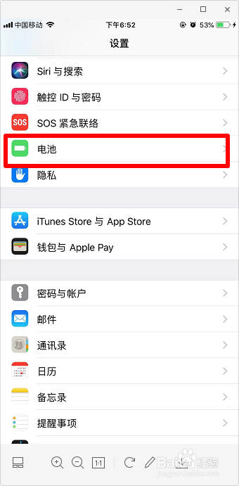 如何查看iphone手机的电池寿命