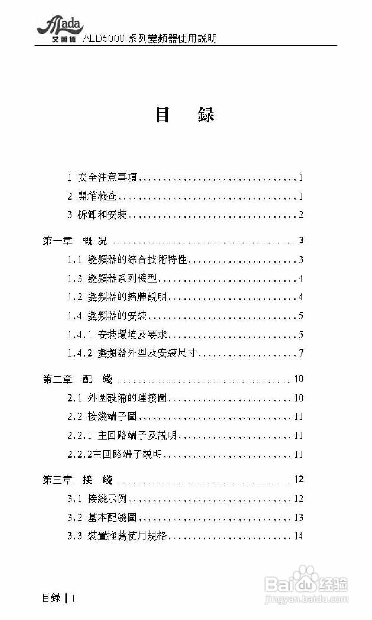 艾兰德ALD5400V0160K变频器使用说明书:[1]