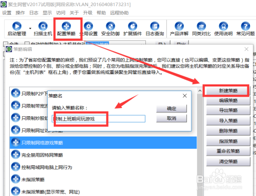 怎么管理局域网电脑玩游戏的网络行为