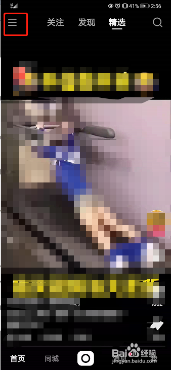 快手如何设置隐私用户？