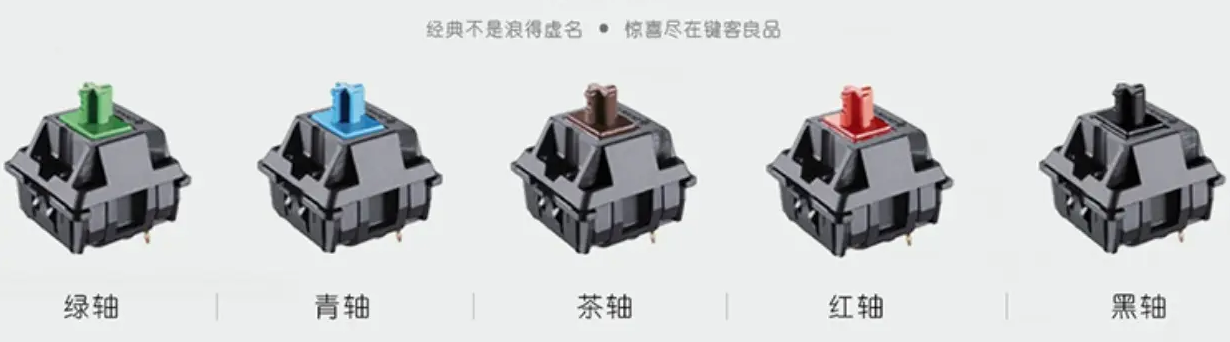 机械键盘轴的区别