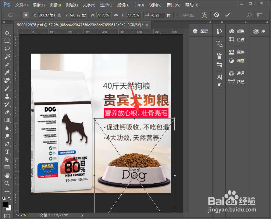 ps怎么移动图片