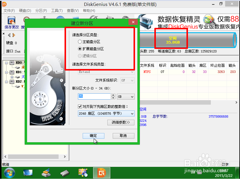删除系统保留分区，转换分区表类型为MBR格式