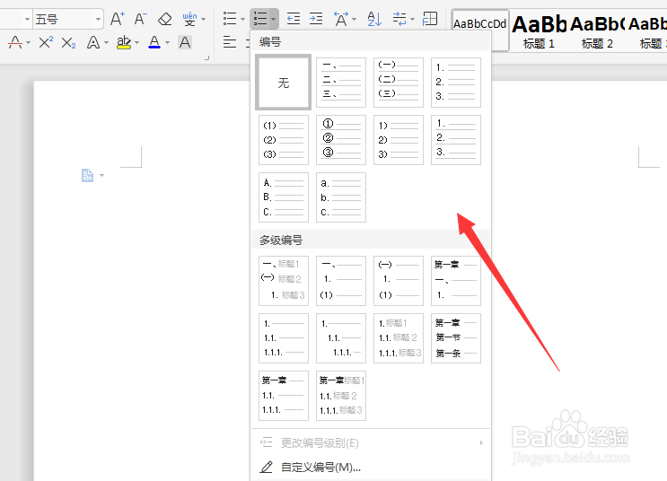 Word2019中怎么设置自动生成序号