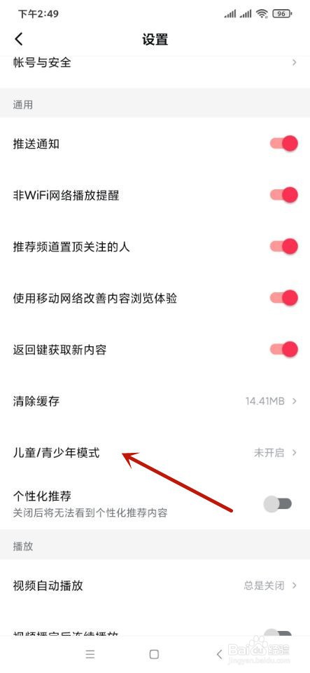 西瓜视频如何开启儿童模式/青少年模式