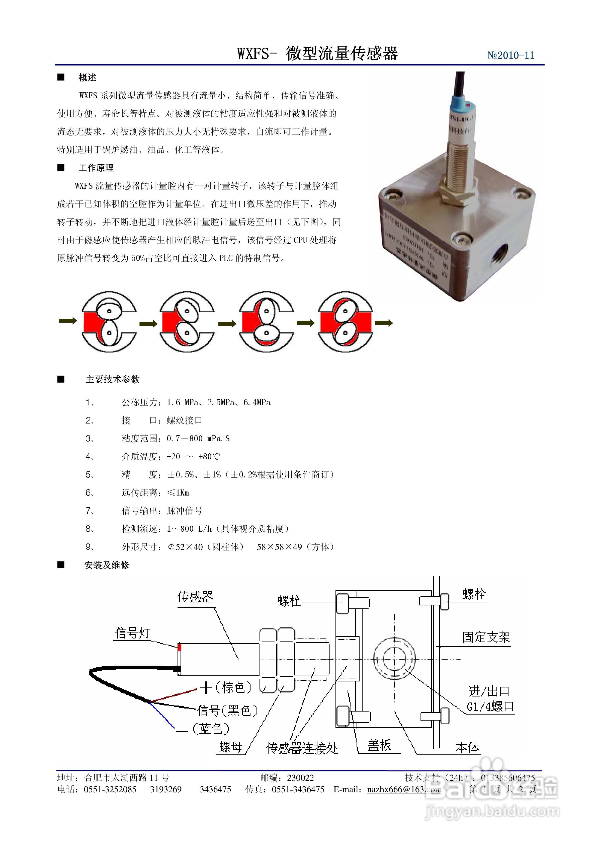 WXFS-微型流量传感器说明书:[1]