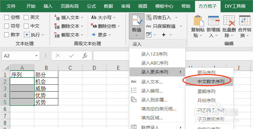 Excel如何实现批量录入中文数字序列