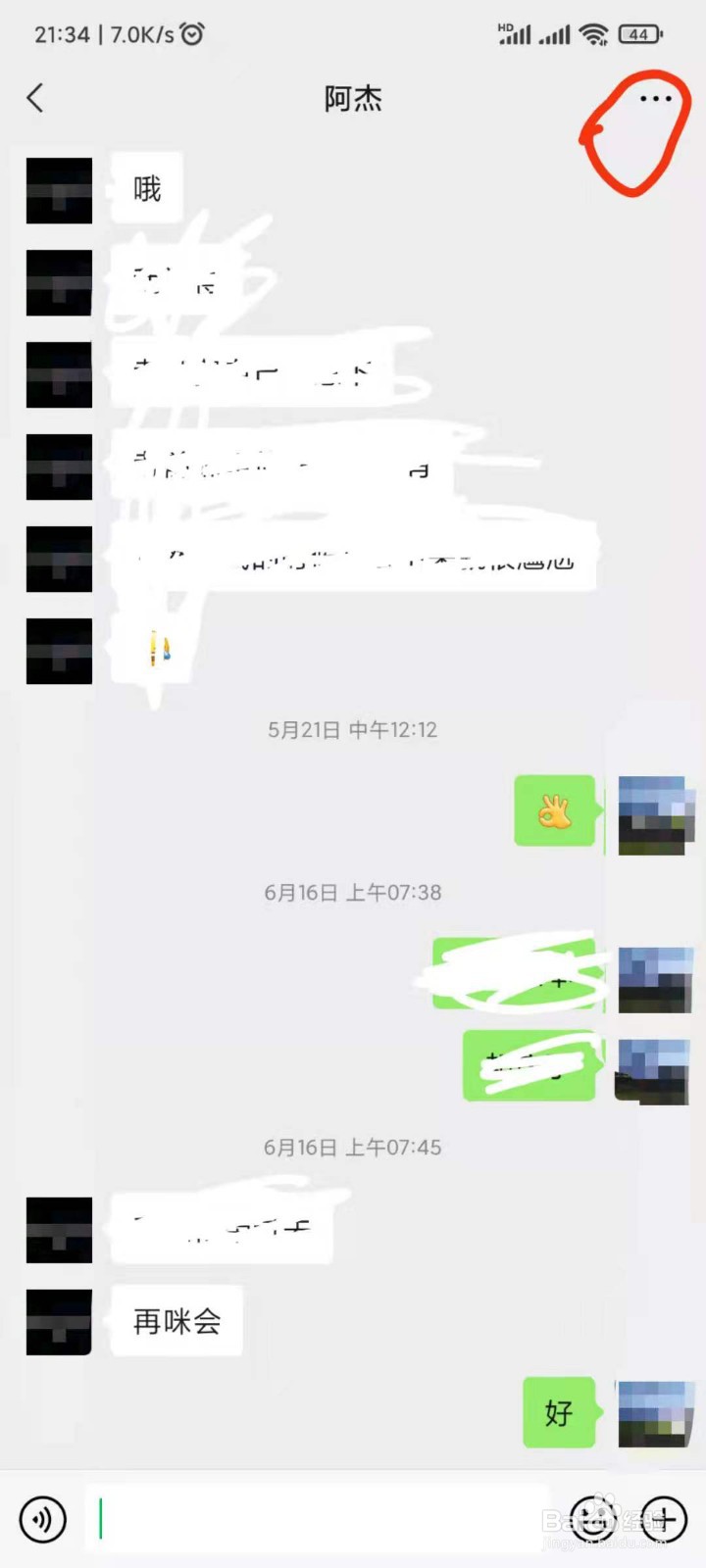 怎么删除微信里面的聊天记录