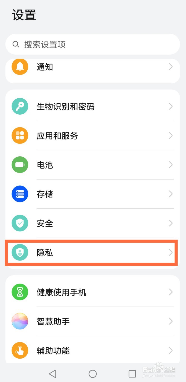 华为p40怎么设置隐私空间