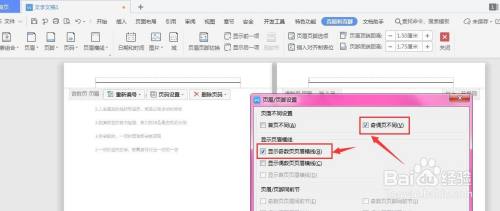 WPS文档中如何设置页码的奇偶页不同