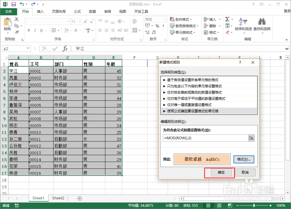 excel表格怎样隔行填充颜色