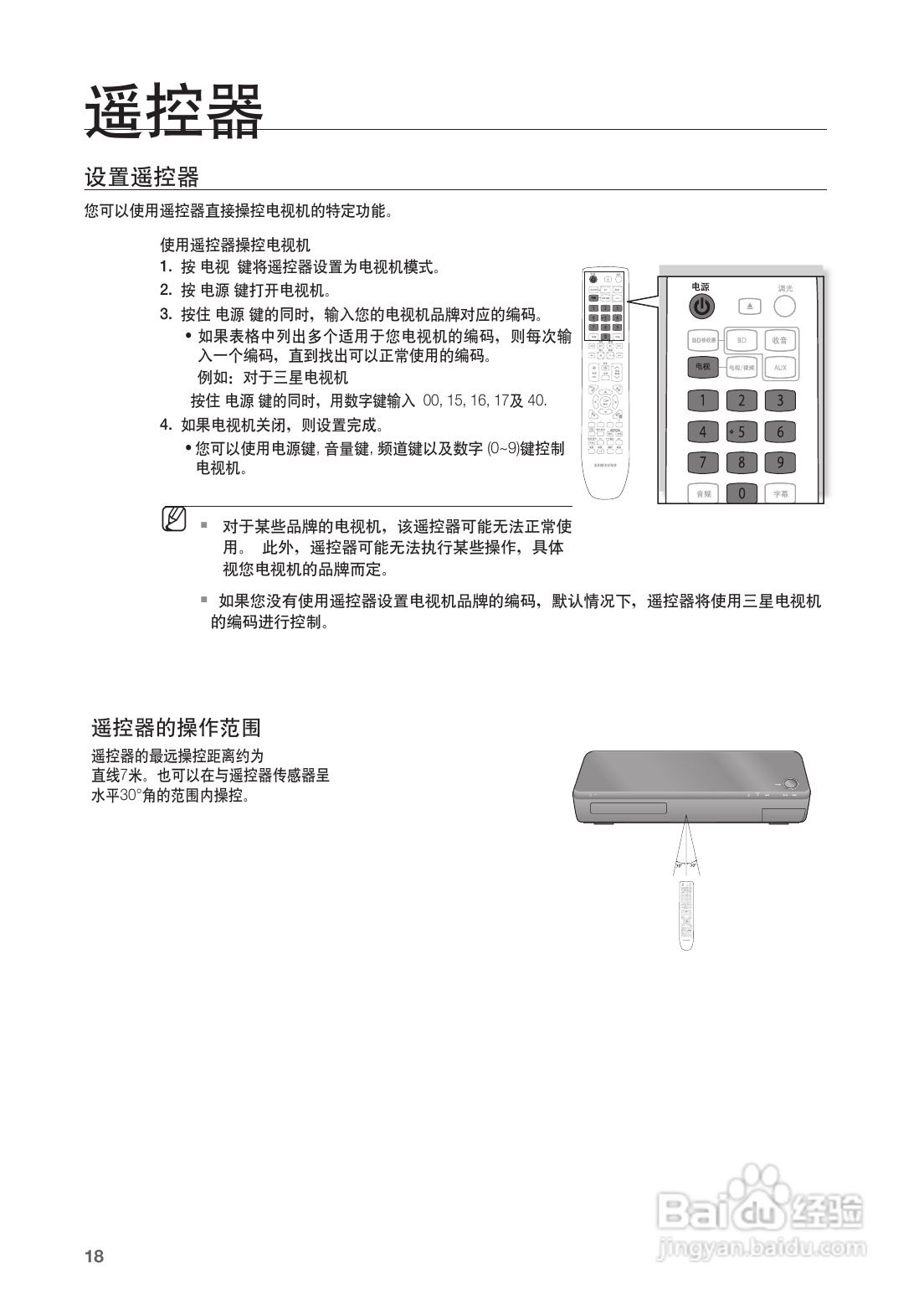 三星HT-BD1252蓝光家庭影院使用说明书:[1]