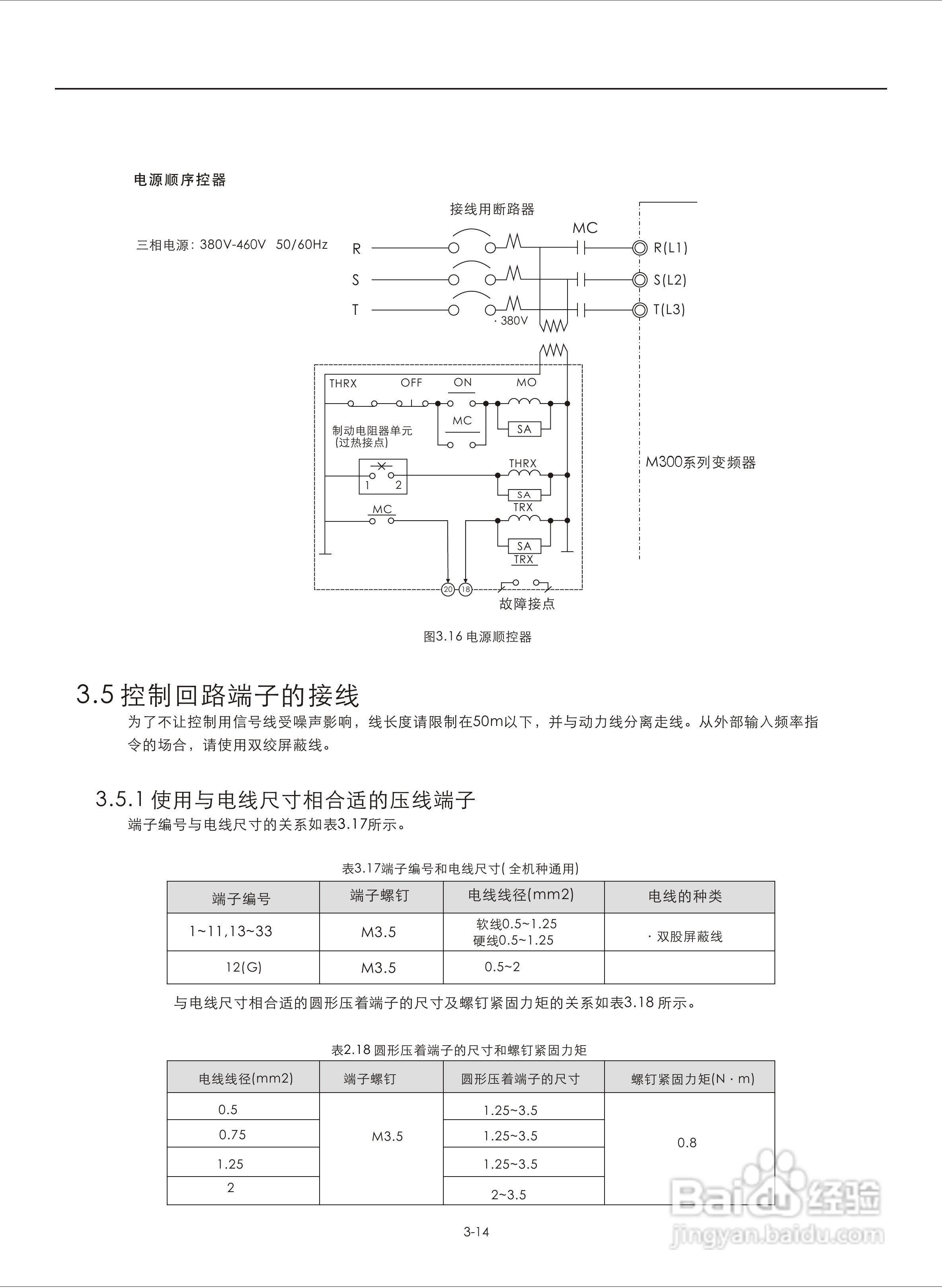 易驱M300-4T2000M频器使用说明书:[4]
