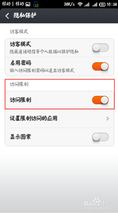 红米手机程序限制访问设置 可防小孩乱打电话