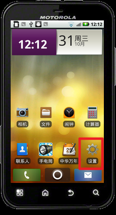 摩托罗拉ME525怎么启用WLAN功能