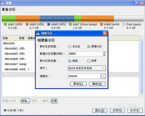 怎么安装Ylmf OS操作系统的图文教程