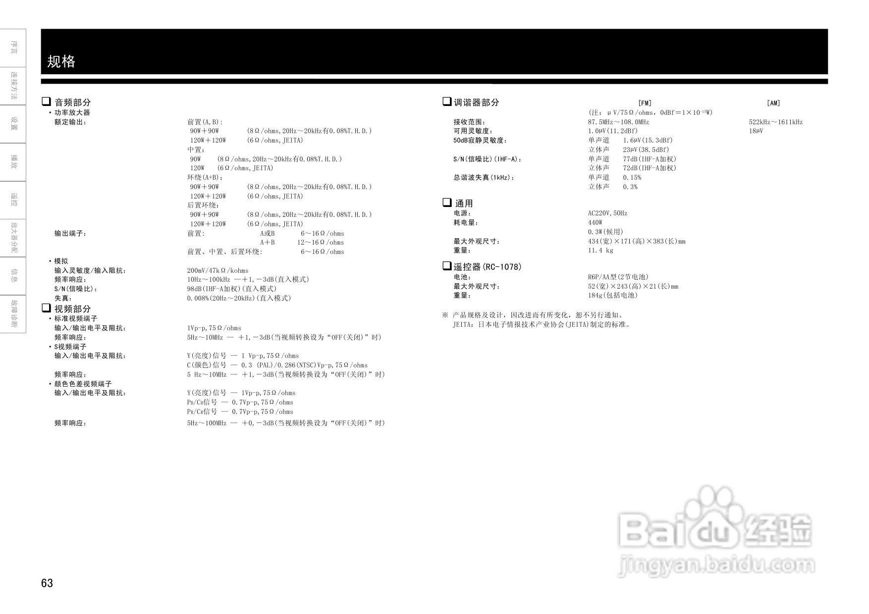 天龙AVR-1908型收音环绕扩音机说明书:[4]