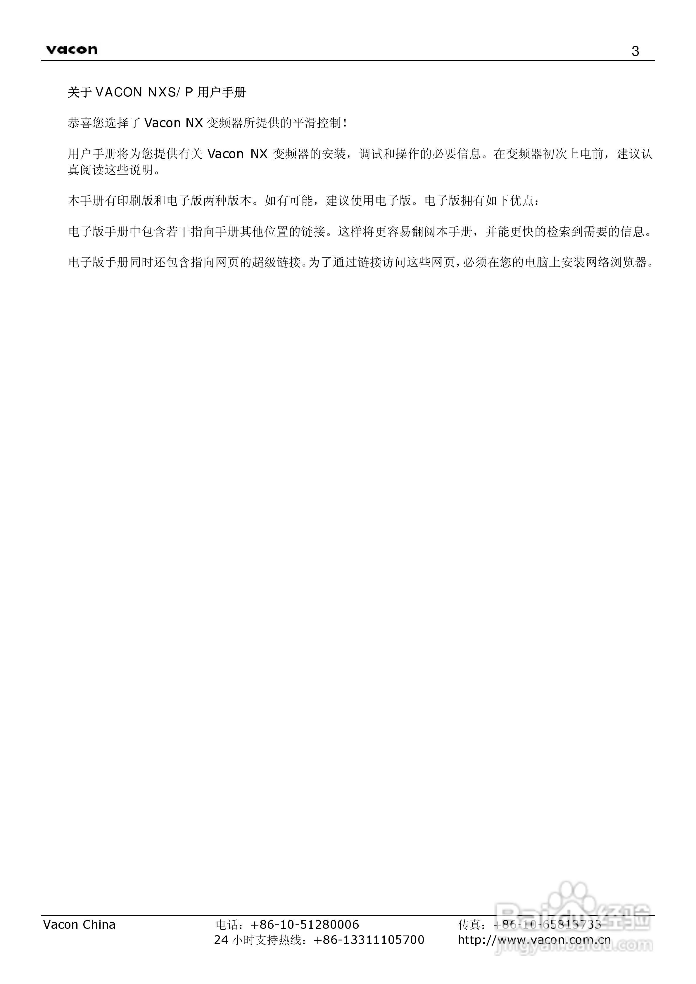 威肯NX-1030-5变频器使用手册:[1]