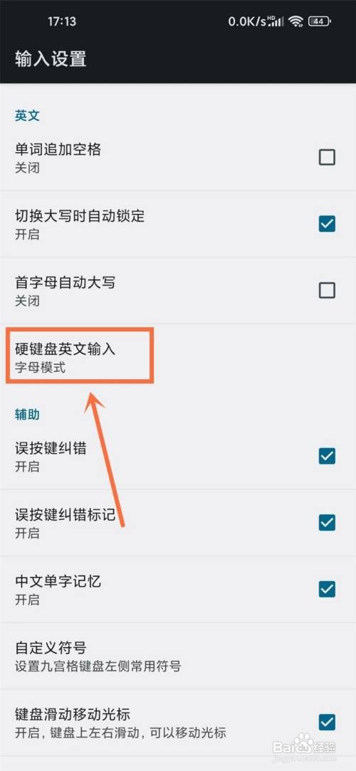 讯飞输入法单词模式如何打开