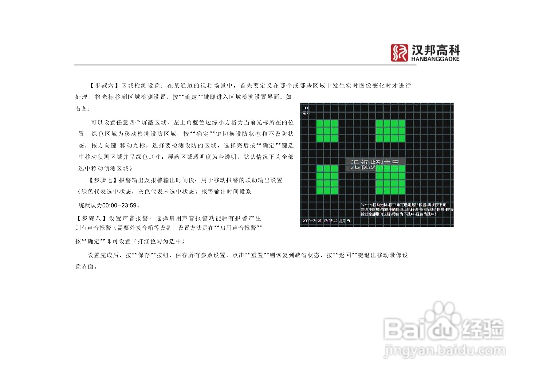 科康达HB8000系列汉邦硬盘录像机中文说明书:[3]
