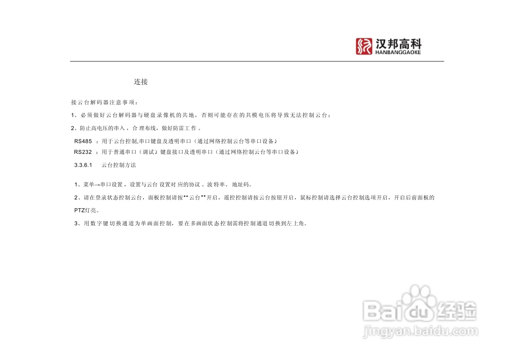 科康达HB8000系列汉邦硬盘录像机中文说明书:[2]