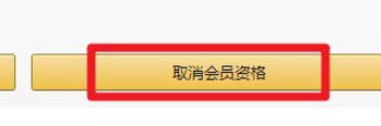 怎么取消kindle会员自动续费