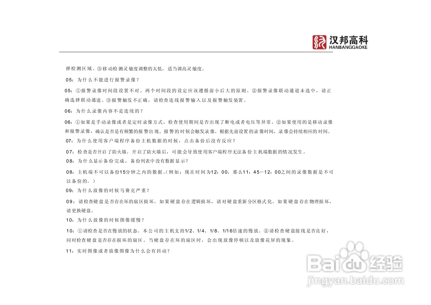 科康达HB7000系列汉邦硬盘录像机中文说明书:[6]