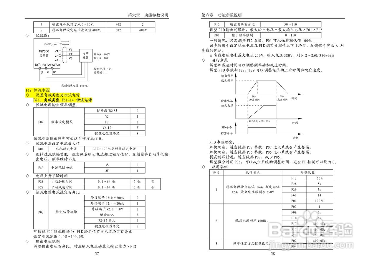 PI7000_7100系列使用说明书（中文）:[3]