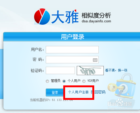 大雅论文相似度检测用户注册流程