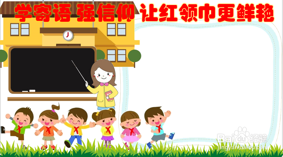 学寄语强信仰让红领巾更鲜艳手抄报