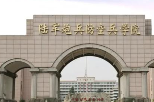 二本的军校有哪些学校