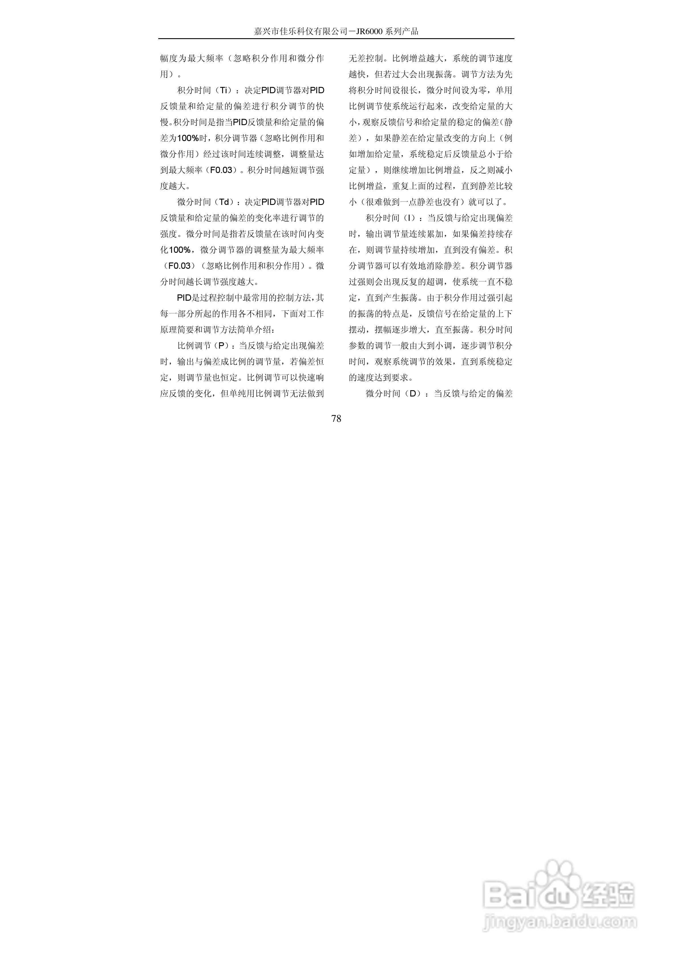 佳乐JR6000-055G/075P-4-1050变频器使用说明书:[8]