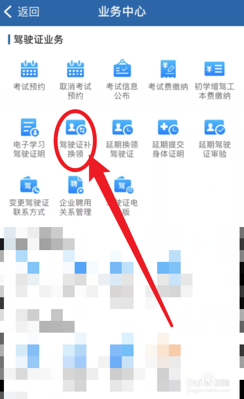 机动车驾驶证换证方法