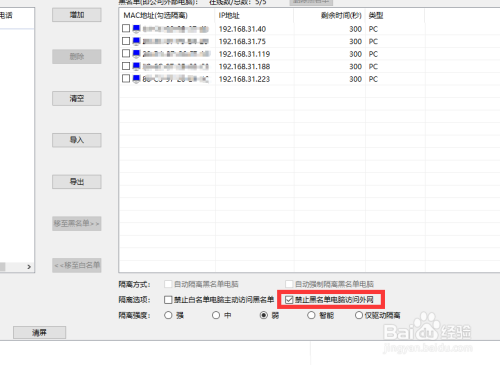怎么对连接单位局域网内部的计算机进行管理