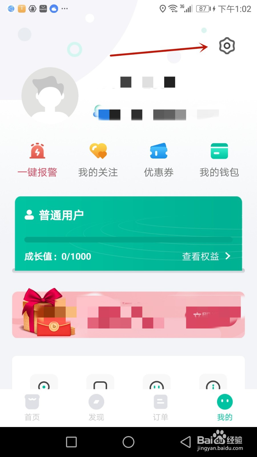 怎么给首摩到家设置头像