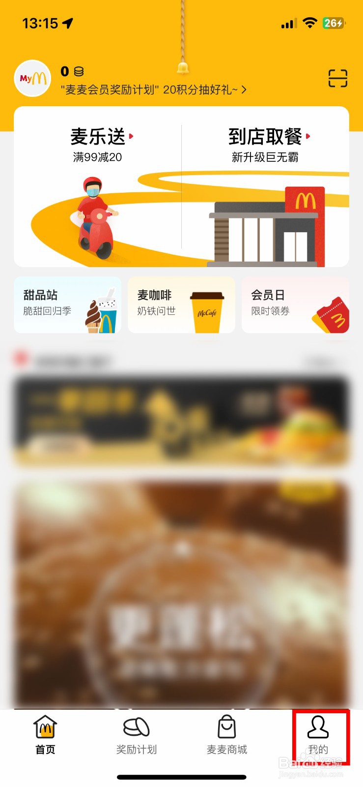 麦当劳app软件怎么快速清除所有未读消息