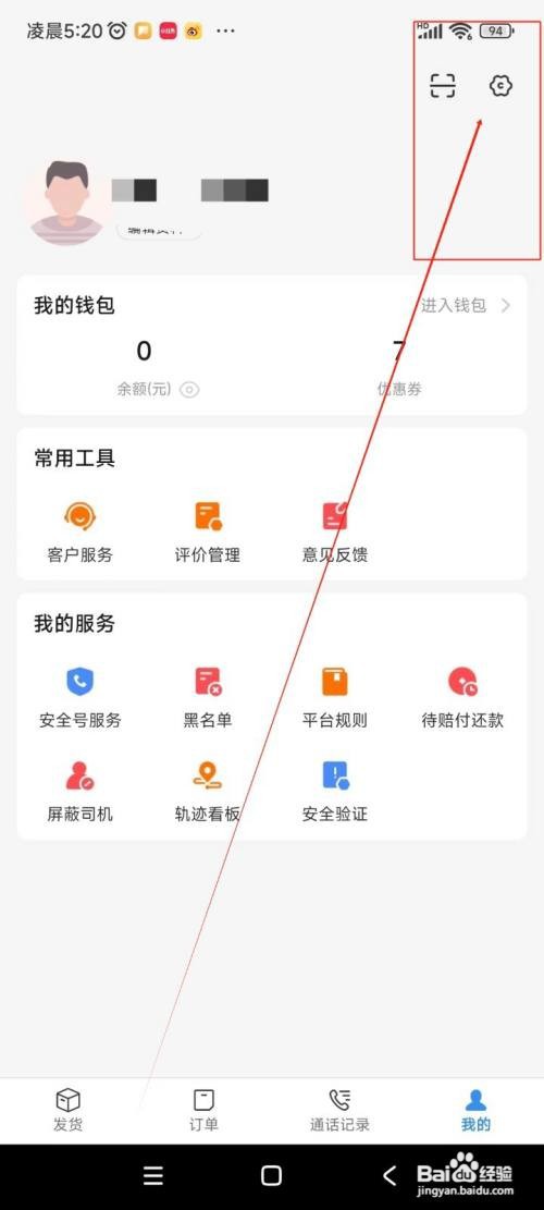 怎么使用运满满冷运APP添加收货地址？