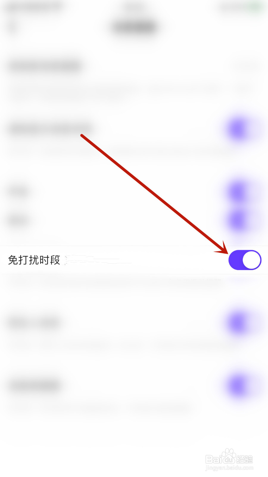 怎么关闭咕咕语音免打扰时段